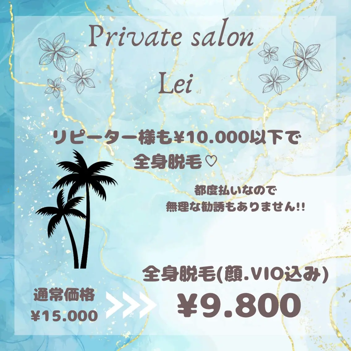 脱毛 Private salon Leiのエステ・リラクイメージ