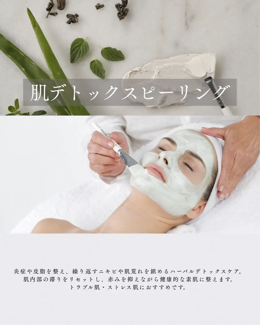 肌デトックスピーリングの写真