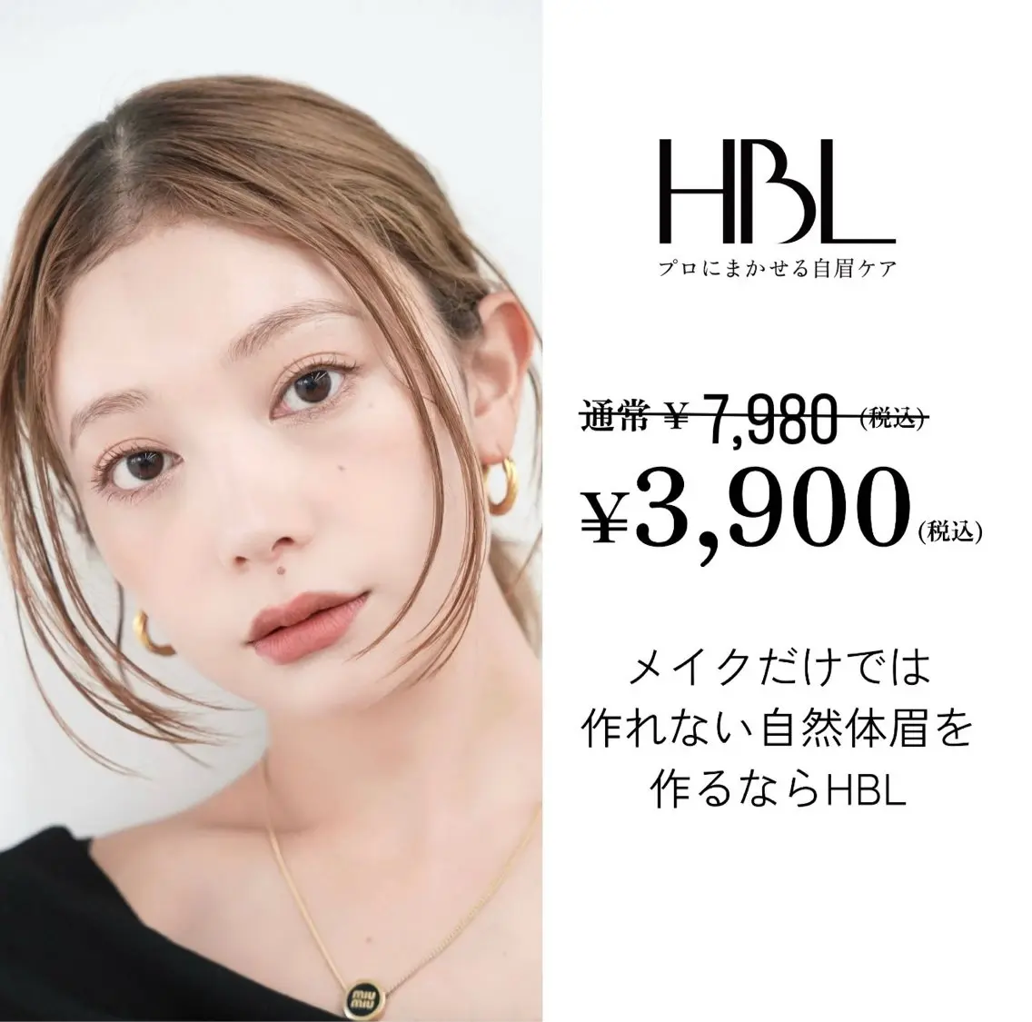 【期間限定】HBL 毛流れ改善+黄金比ワックス+メイク ¥7,980→ ¥ 3,900の写真