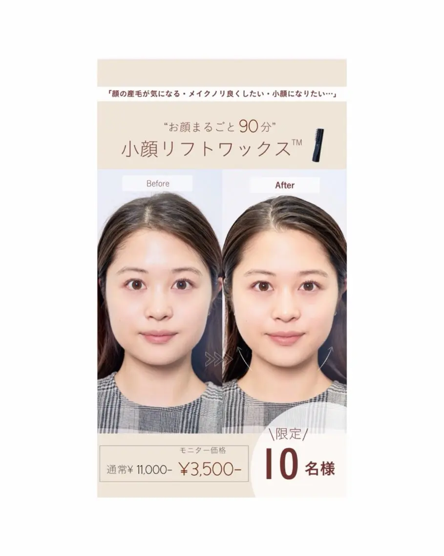 【モニター募集】小顔リフトワックス🍯の写真