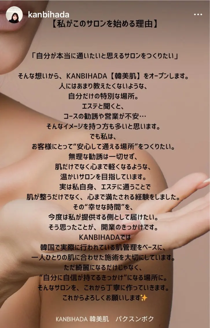 KANBIHADA 韓美肌のエステ・リラクイメージ
