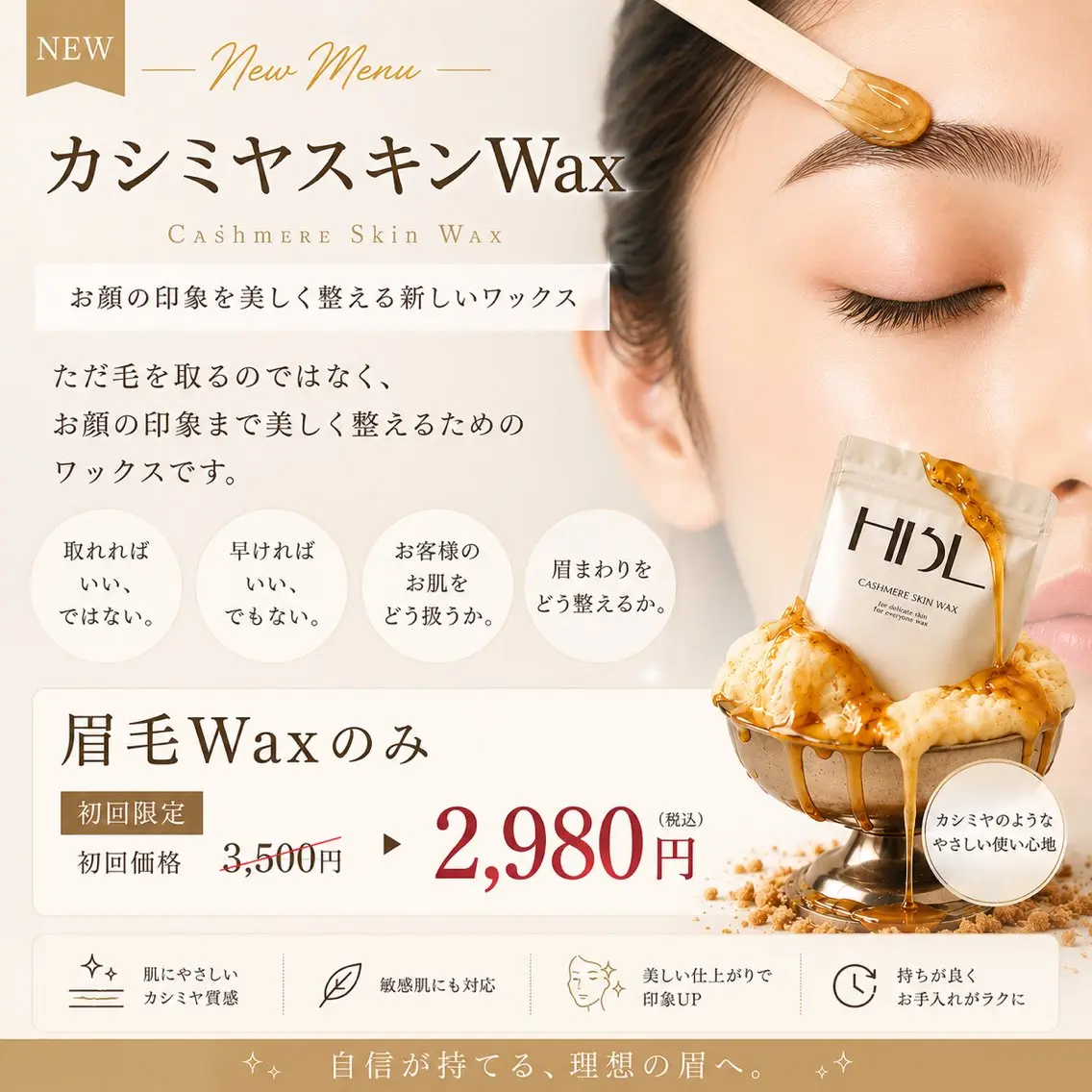 美眉デザイン★眉毛Wax 初回2,980円の写真