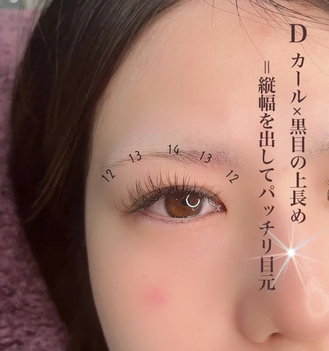 マツエク・マツパ Dカール アイラッシュK 松村 紗江のマツエク・マツパデザイン