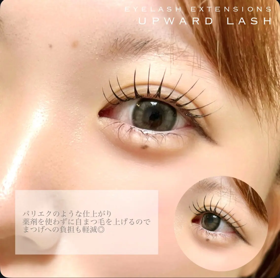 【minimo/平日限定】アップワードラッシュ 100-140本💚ぱっちりナチュラルな目力が欲しい方にの写真