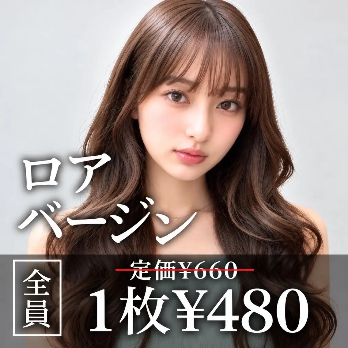 【最高級ロアバージン毛🎀】シールエクステ60枚｜自然に馴染む韓国風ロング✨１枚480円の写真