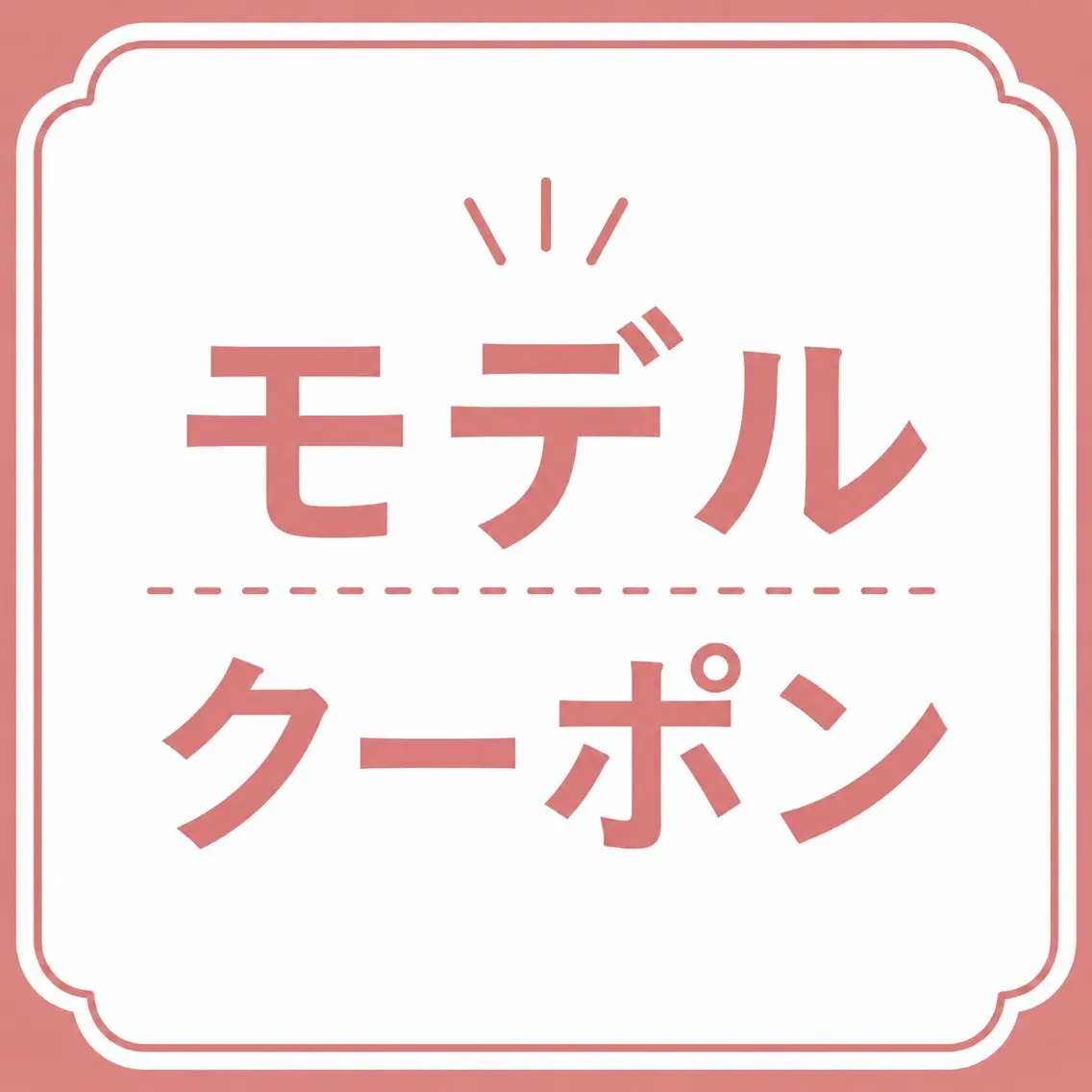 【金曜日限定/18:30​〜​】カットモデルクーポン ¥0の写真