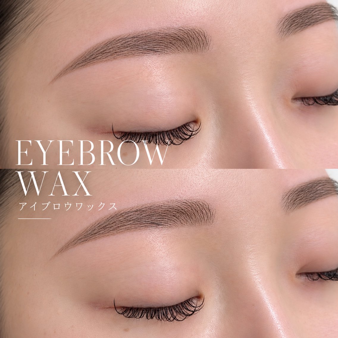 アイブロウ ワックス脱毛 eye Love 堀井のマツエク・マツパデザイン