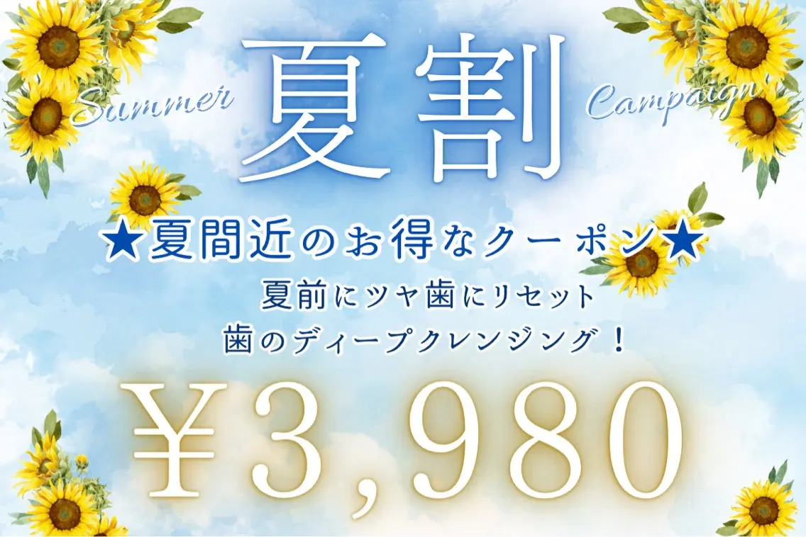 【夏割】本気の白さへ!ツヤ歯にリセット🦷✨まずは徹底ディープクレンジング!の写真