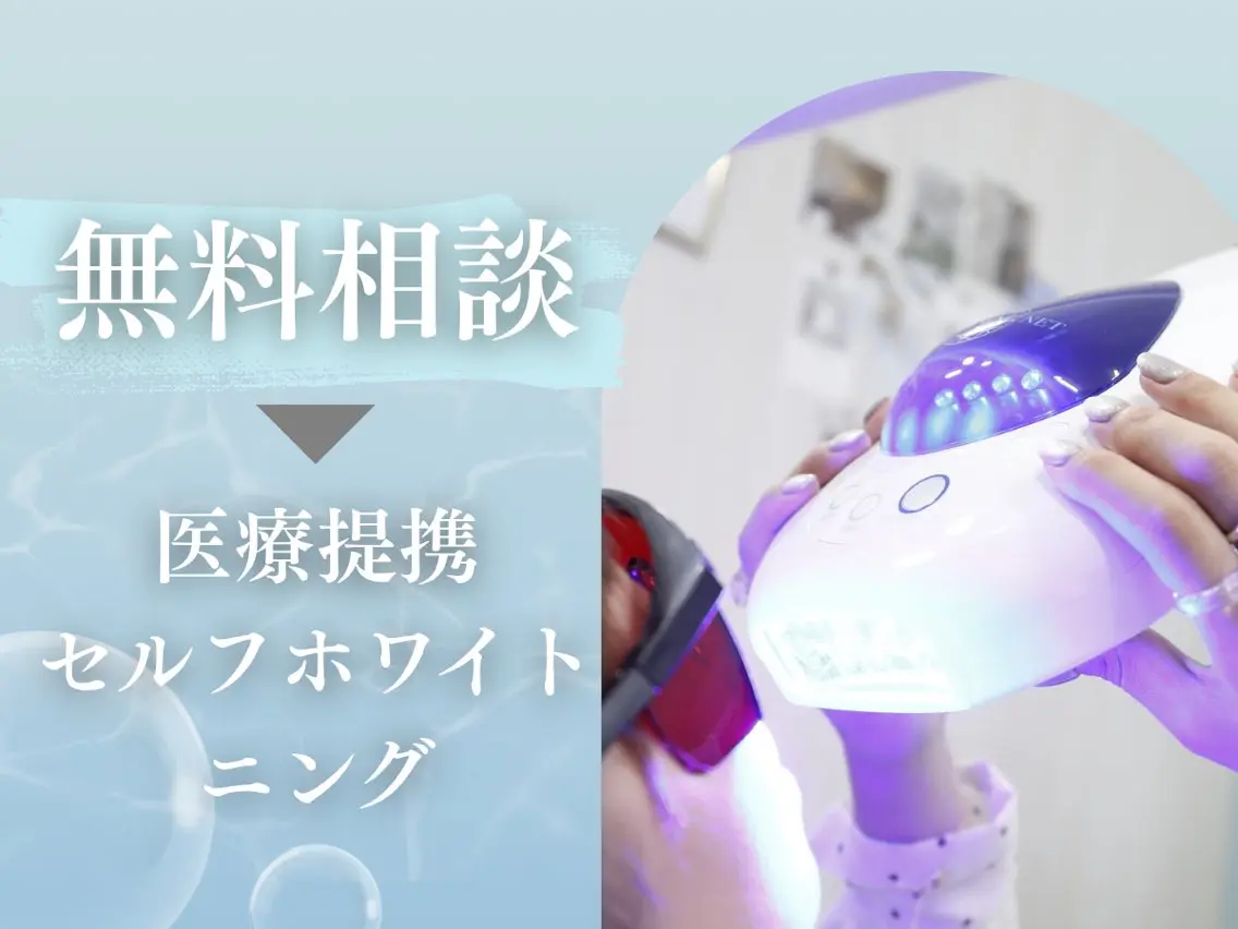セルフホワイトニング Dolce水戸店のその他イメージ