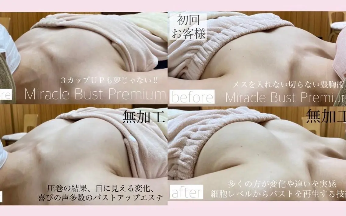 エステ バスト❤️アップなら ミラクルバスト向日葵のエステ・リラクイメージ