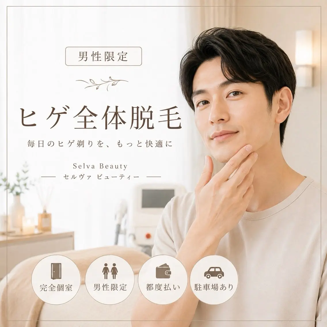脱毛 Selva/脱毛 AKIHOのエステ・リラクイメージ