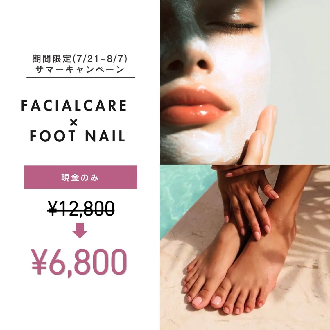 【フェイシャルケア＆フットネイル(オフなし)】期間限定サマーキャンペーン（現金のみ）の写真