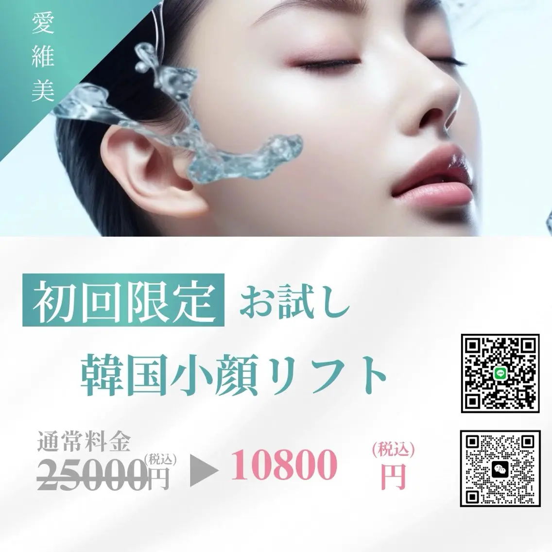 小顔・目元に☆韓国小顔リフト《本場韓国で話題!》韓国最新機械リフトアップだけでなく、目元集中改善にも◎🌟の写真