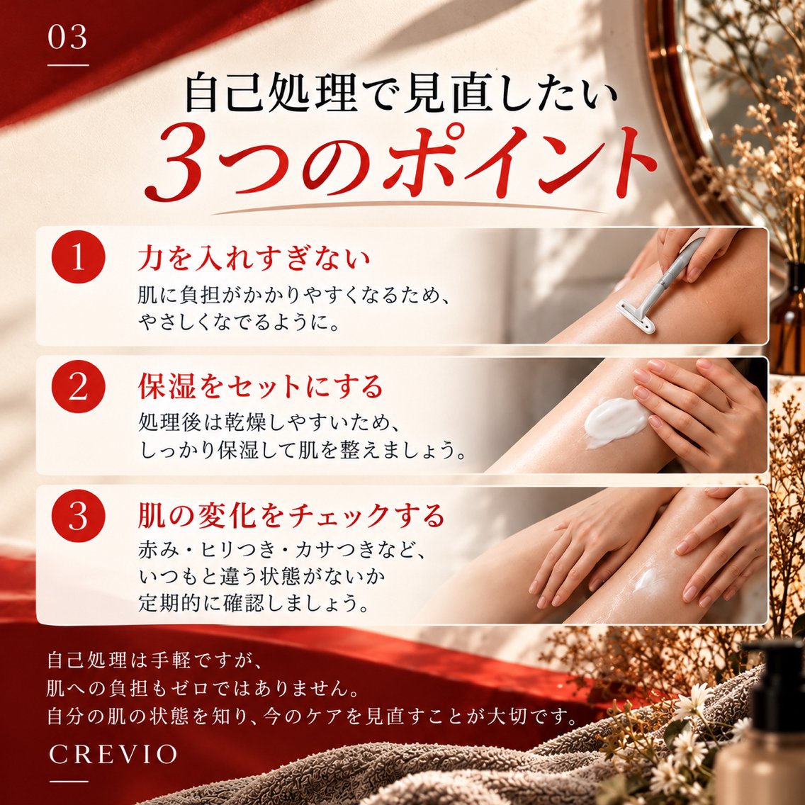 脱毛サロン CREVIOのエステ・リラクイメージ