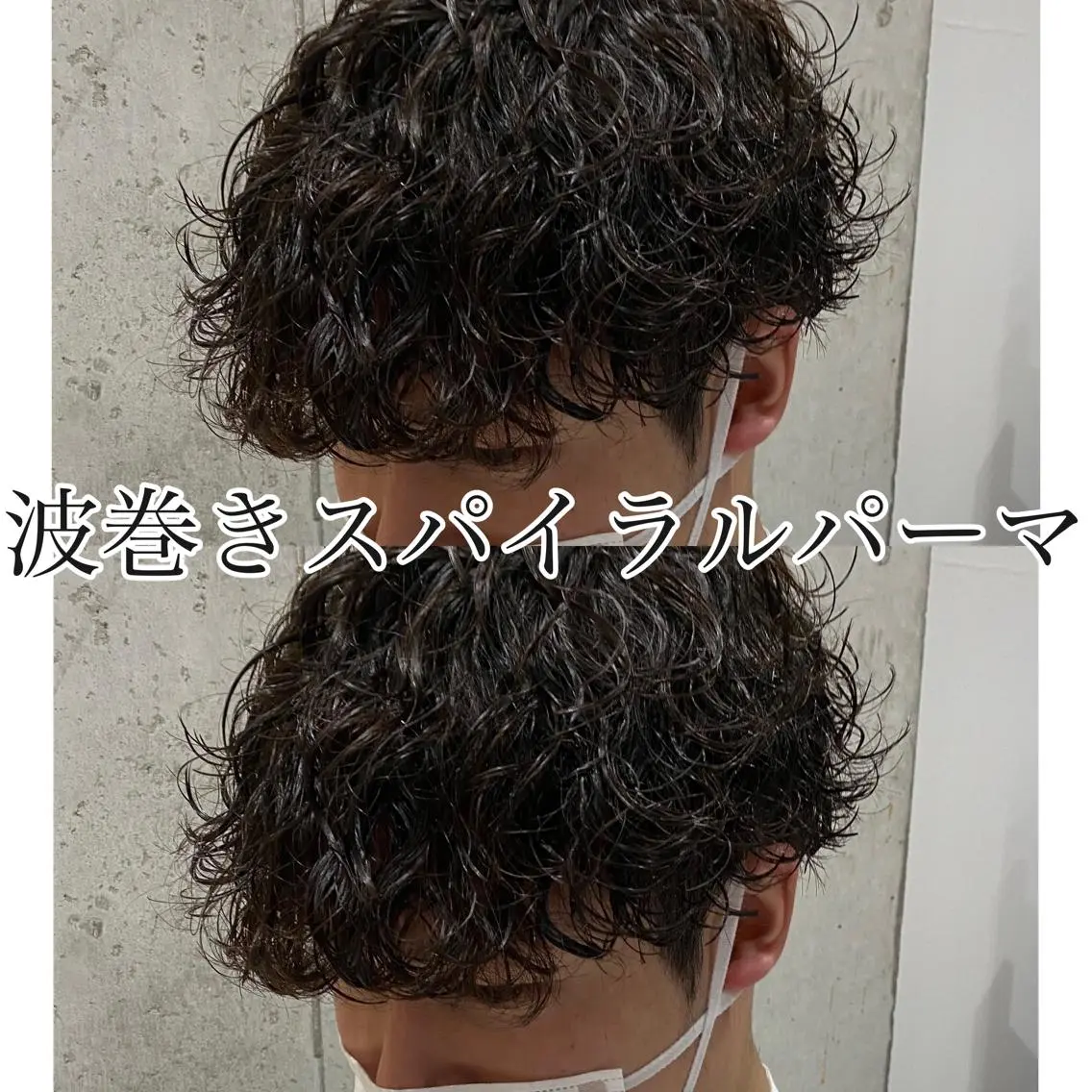 パーマ メンズ カット パーマ トリートメント 似合う髪型が 分からない方へのヘアスタイル