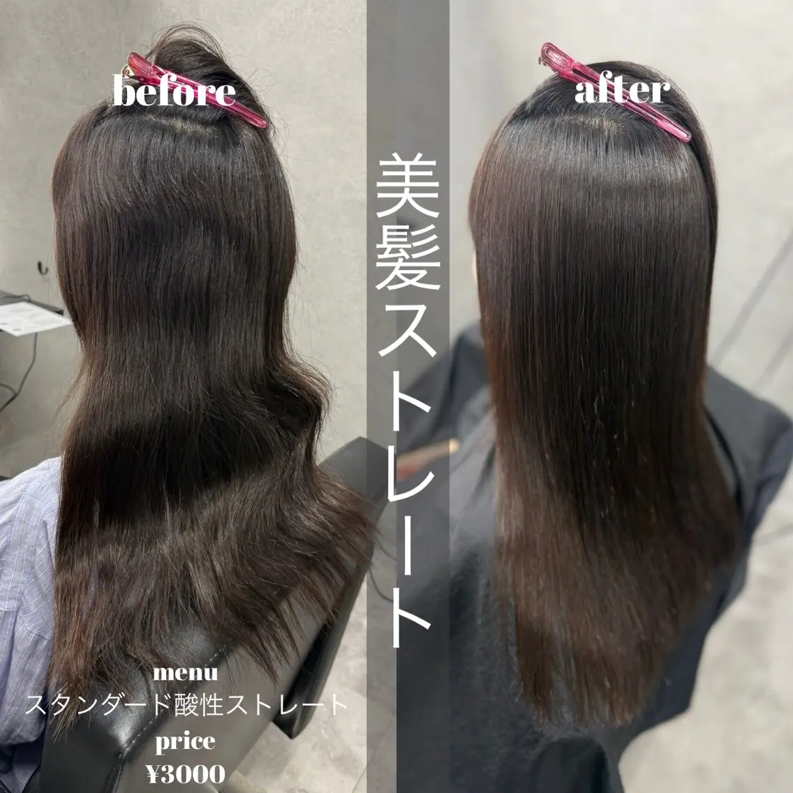 ロング 縮毛矯正 トリートメント 酸性ストレート 髪質改善大槻勇樹のヘアスタイル