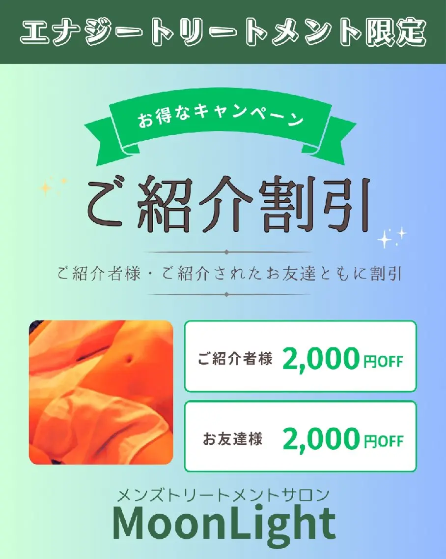 メンズ Moon Lightのエステ・リラクイメージ