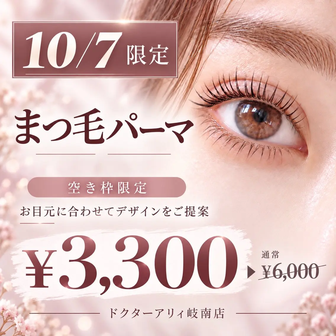 マツエク・マツパ マツパ Dr.ALII岐南店 🫧 鈴村のマツエク・マツパデザイン