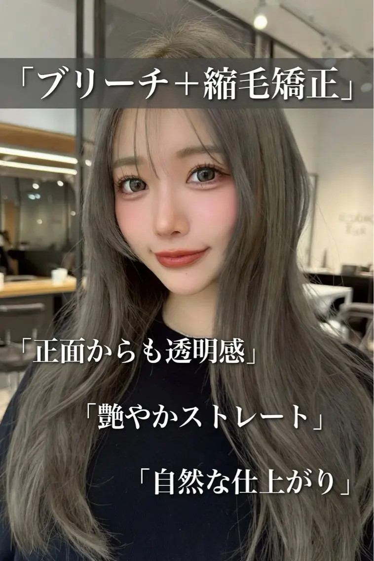 ロング カラー ブリーチ 透明感カラー 縮毛矯正 💖艶と似合わせ💖 ブリーチ縮毛矯正💖のヘアスタイル