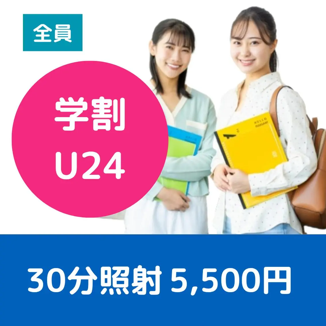 ミニモ学割【学割U24・都度払い】コスパ最強・セルフホワイトニング 30分照射の写真