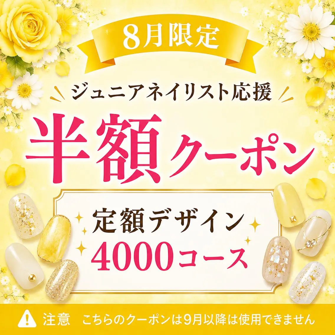 【Jr.ネイリスト半額クーポン】（オフ込）定額4000円コースの写真