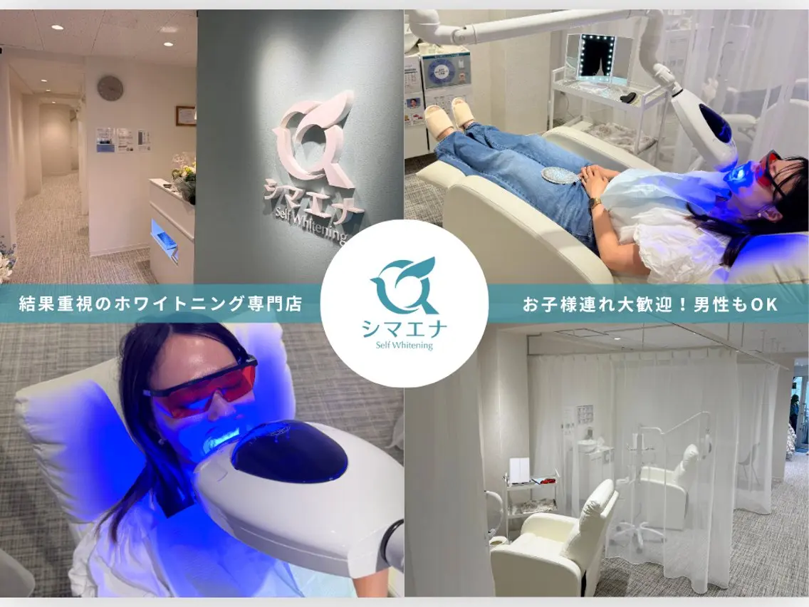 セルフホワイトニング シマエナのその他イメージ