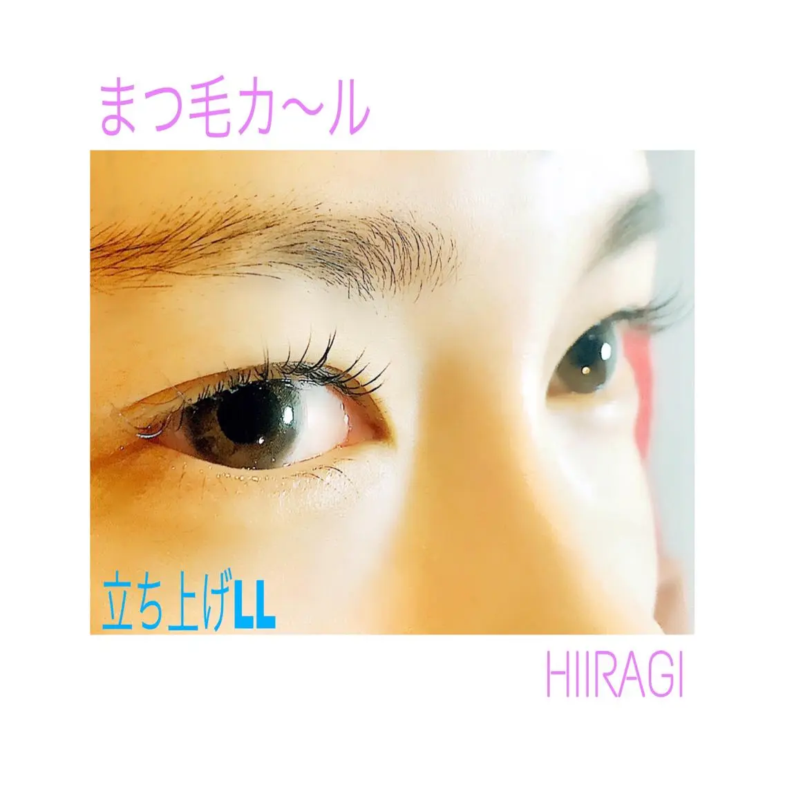 マツエク・マツパ まつげパーマ マツパ 美容室 HIIRAGIのマツエク・マツパデザイン