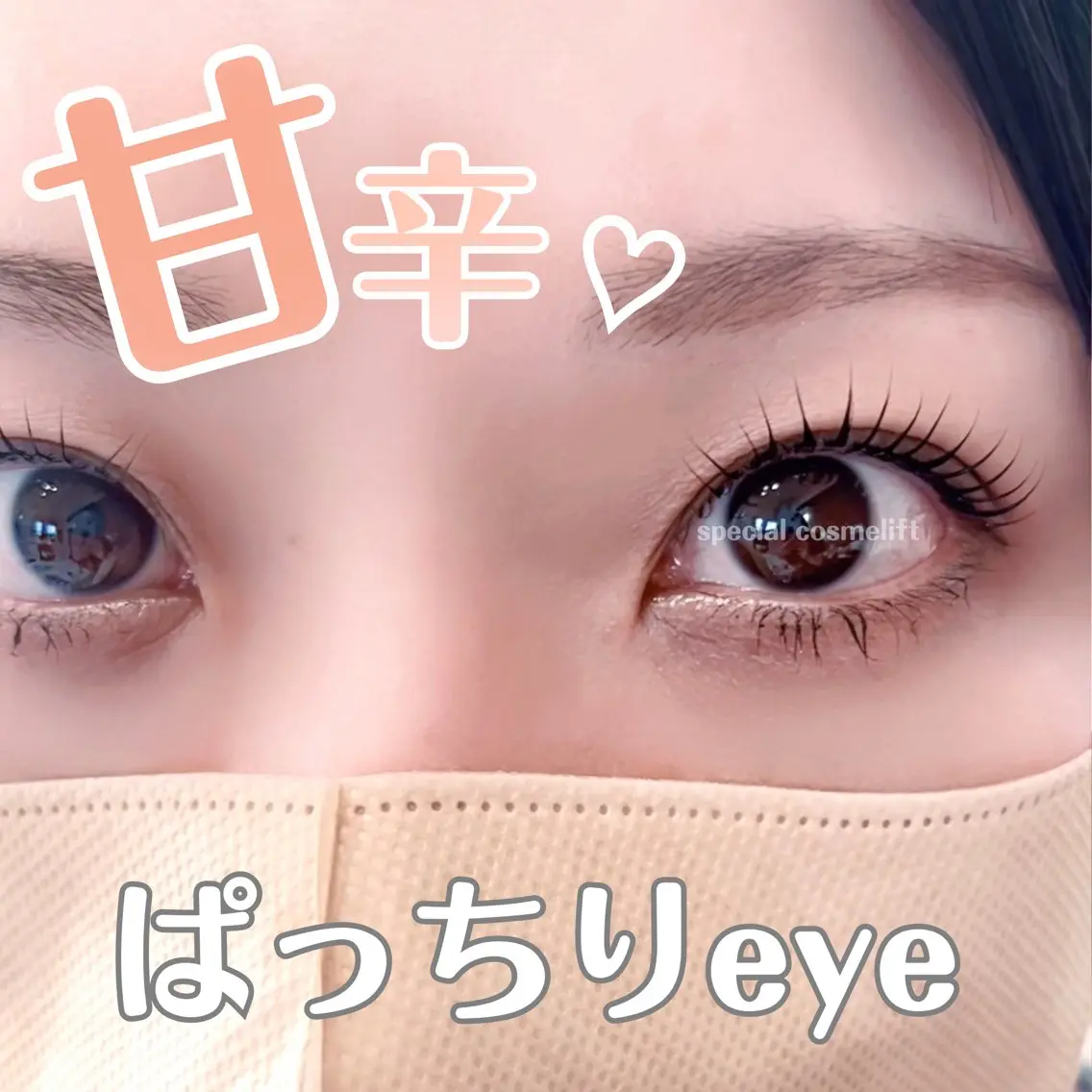 マツエク・マツパ マツパ 希美花 【lazo】のマツエク・マツパデザイン