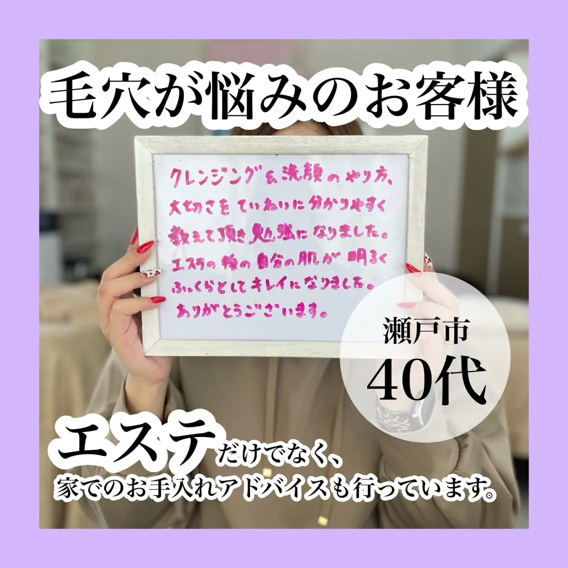 小顔｜毛穴ケア 後藤美里のエステ・リラクイメージ