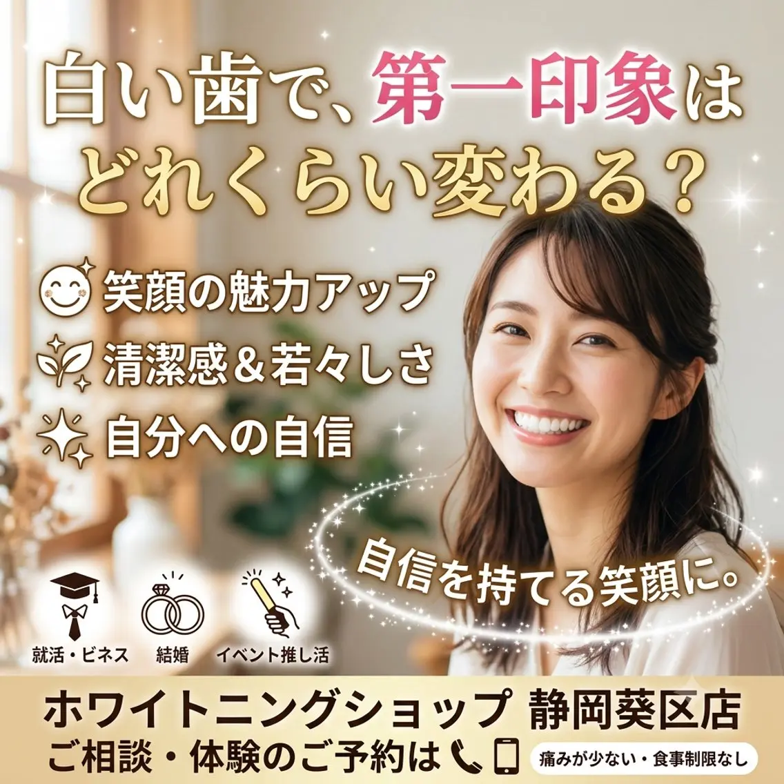 ホワイトニング ショップ葵区静岡駅店のその他イメージ