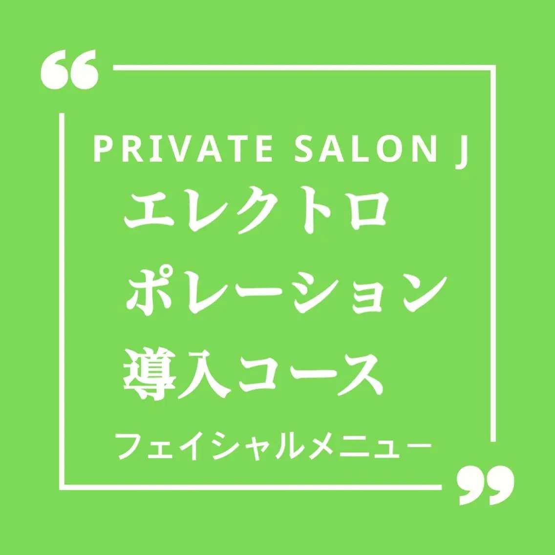 【モニター価格】50%OFF🧡エレクトロポレーション導入コース 🧡たるみ/しわ/浮腫ケア(施術時間45分)の写真