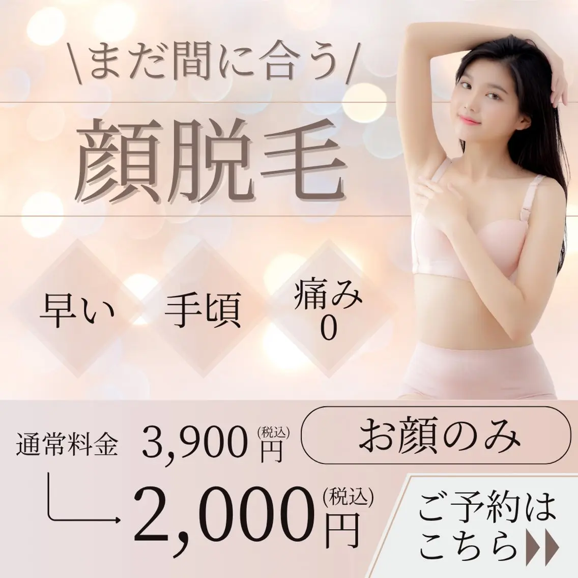 フェイシャル脱毛の写真