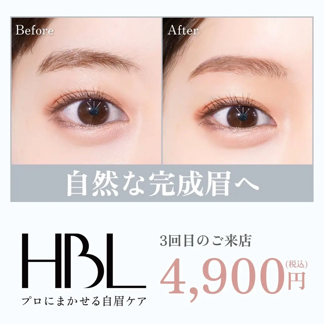 【3回目HBL】毎朝迷わない自然な完成眉へ✨の写真