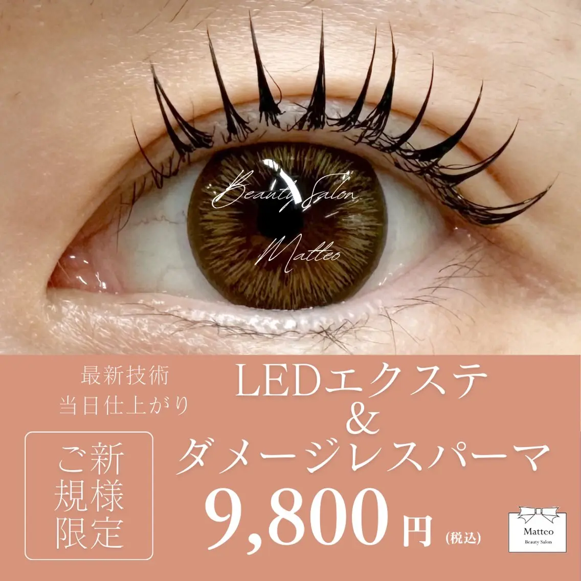 《最新技術エクパーマ✨》LEDエクステ&ダメージレスパーマ👀💗ベテランアイリストが担当します💁🏼♀️✨の写真
