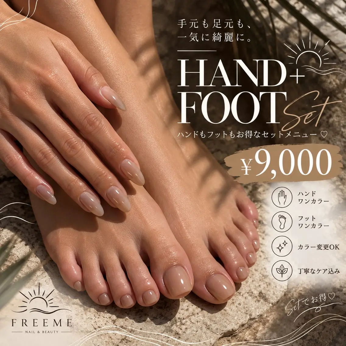 【HAND+FOOT🦶🏽✨】ワンカラーSET|¥9,000の写真