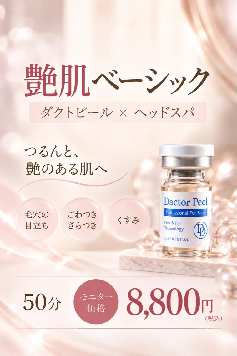 艶肌ベーシック【ダクトピール✖️ヘッドスパ】の写真
