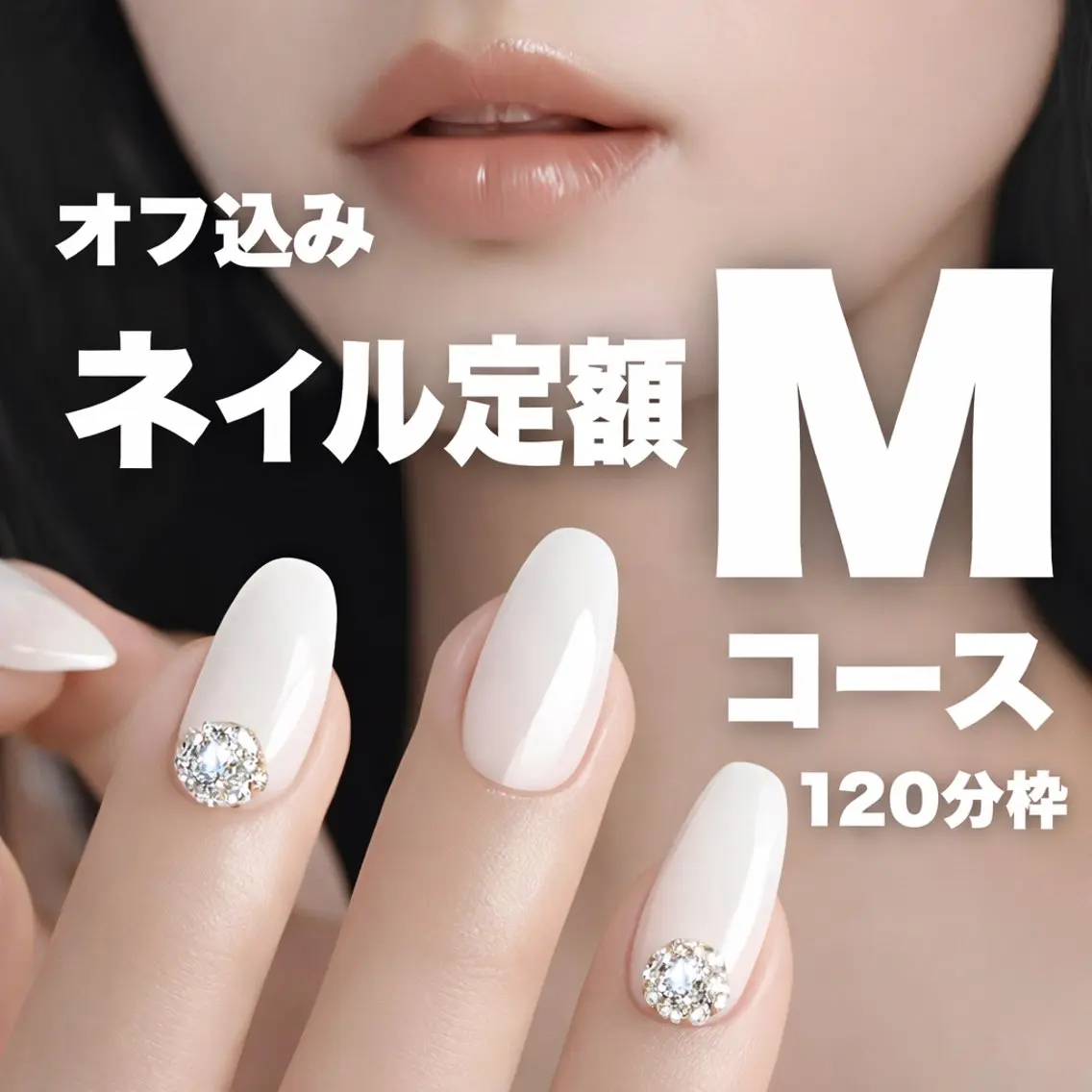 定額Mコース7,700円【オフ込み】韓国ネイルワンホンネイルニュアンス【2時間】の写真