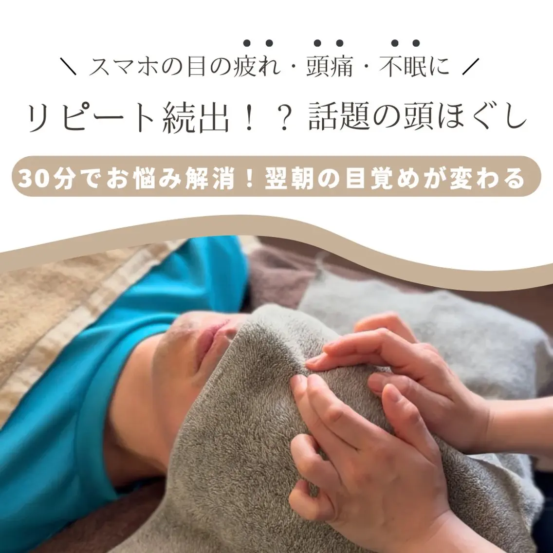 【極眠-GOKUMIN-】眼精疲労・頭痛ケアの写真