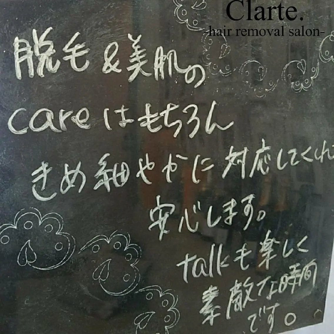 Clarte. クラルテのエステ・リラクイメージ