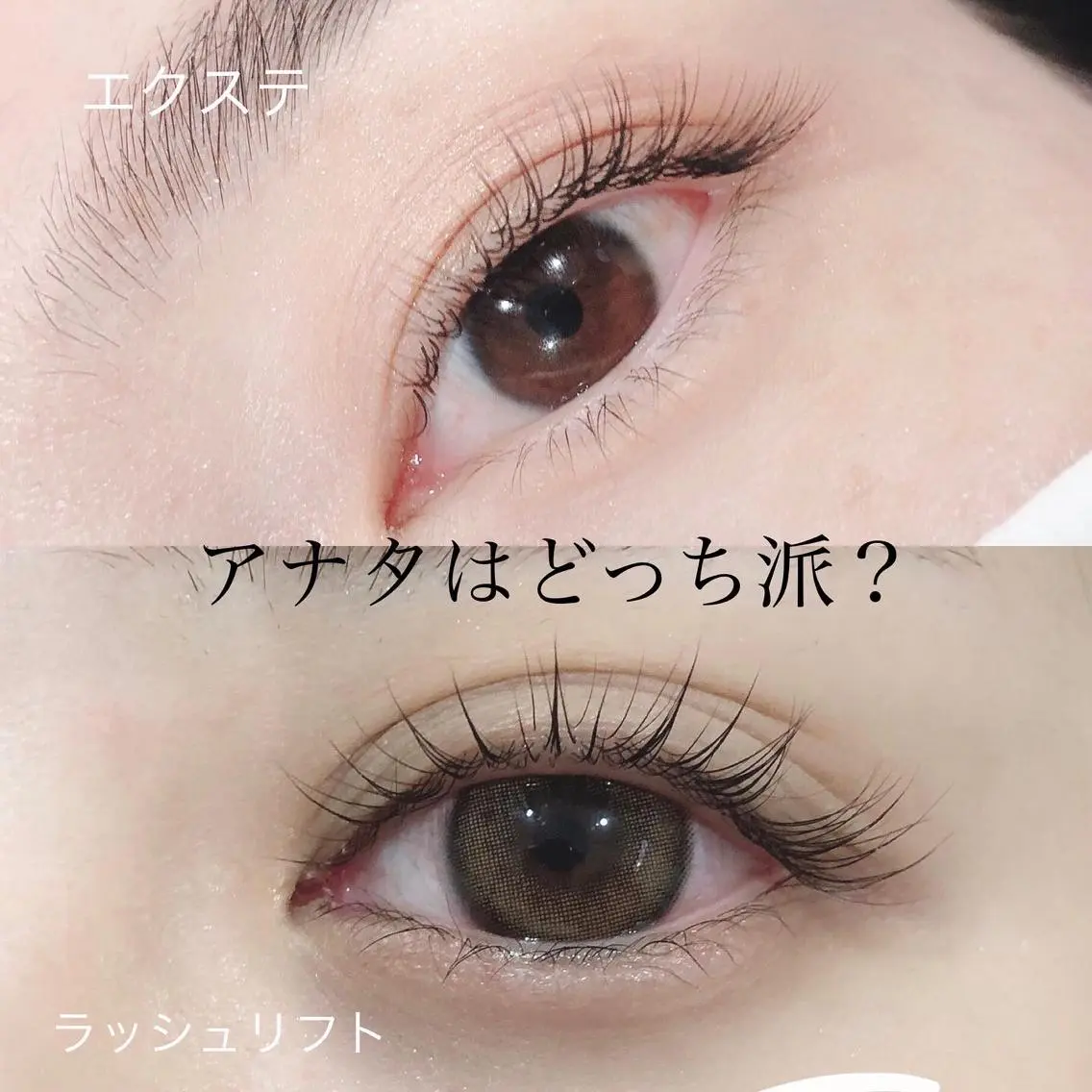マツエク・マツパ 江里口 はるかのマツエク・マツパデザイン