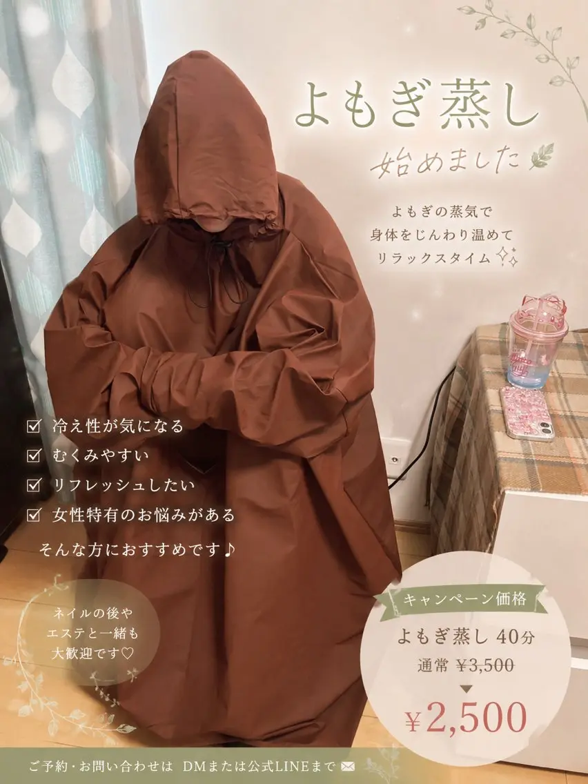 よもぎ蒸しの写真