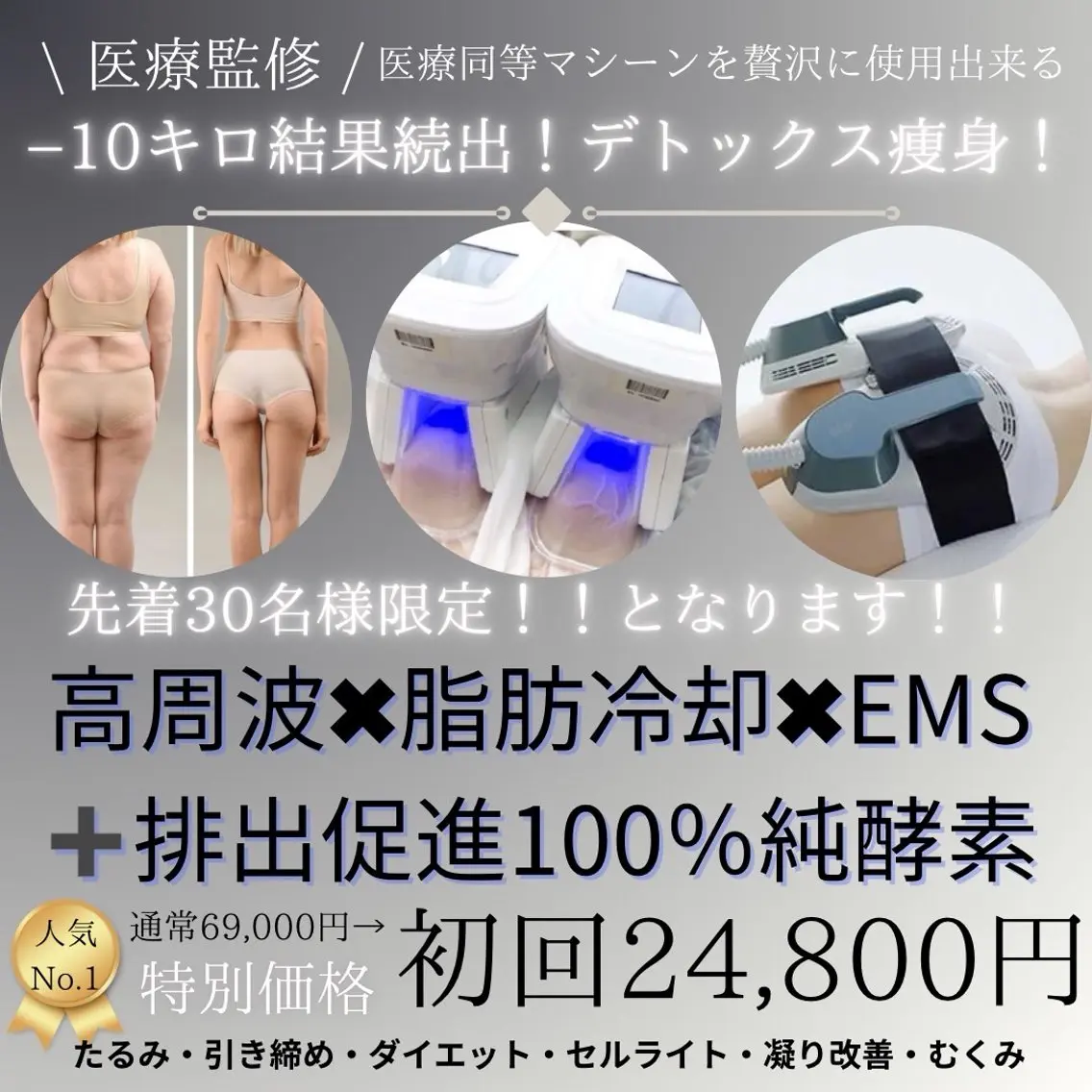 高周波×冷却×EMS×排出促進100%純酵素1本✨️の写真