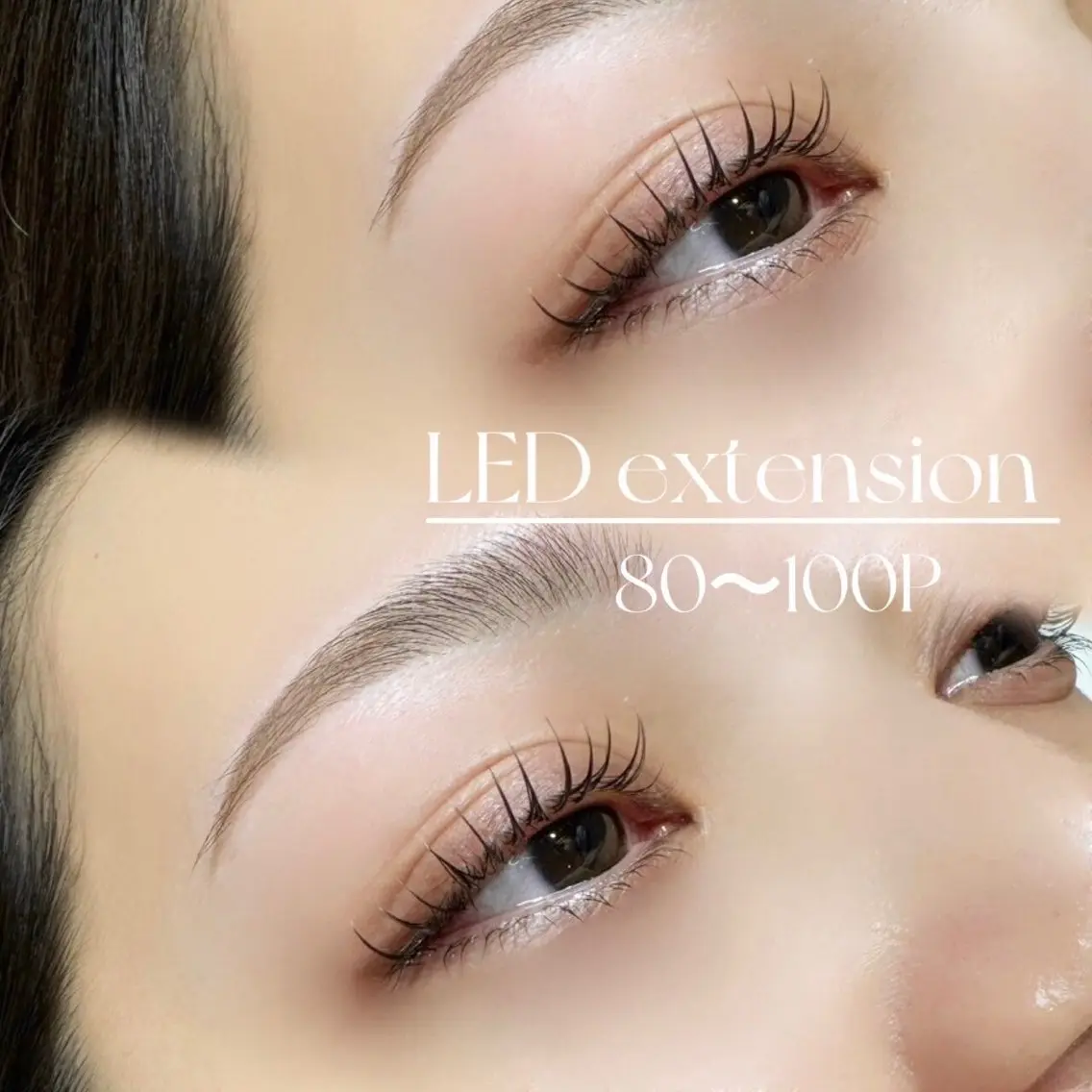 【持続力UP♪ナチュラルEYE】LEDフラット100本 新規8900円/再来10400円の写真