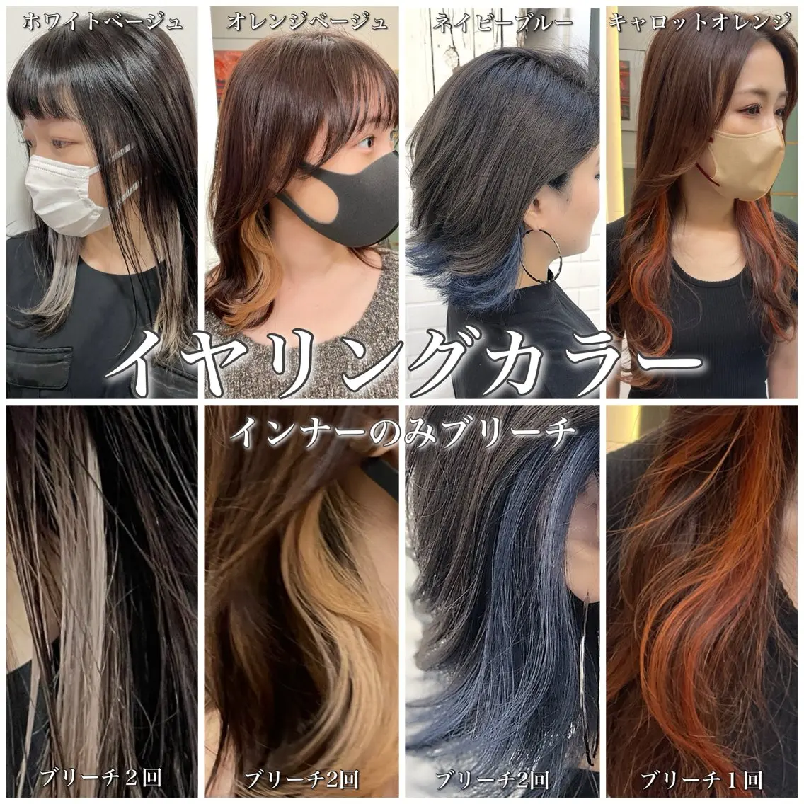 ミディアム カラー ブリーチ イヤリングカラー インナーカラー シールエクステ☀️ L.O.G村岡健一のヘアスタイル