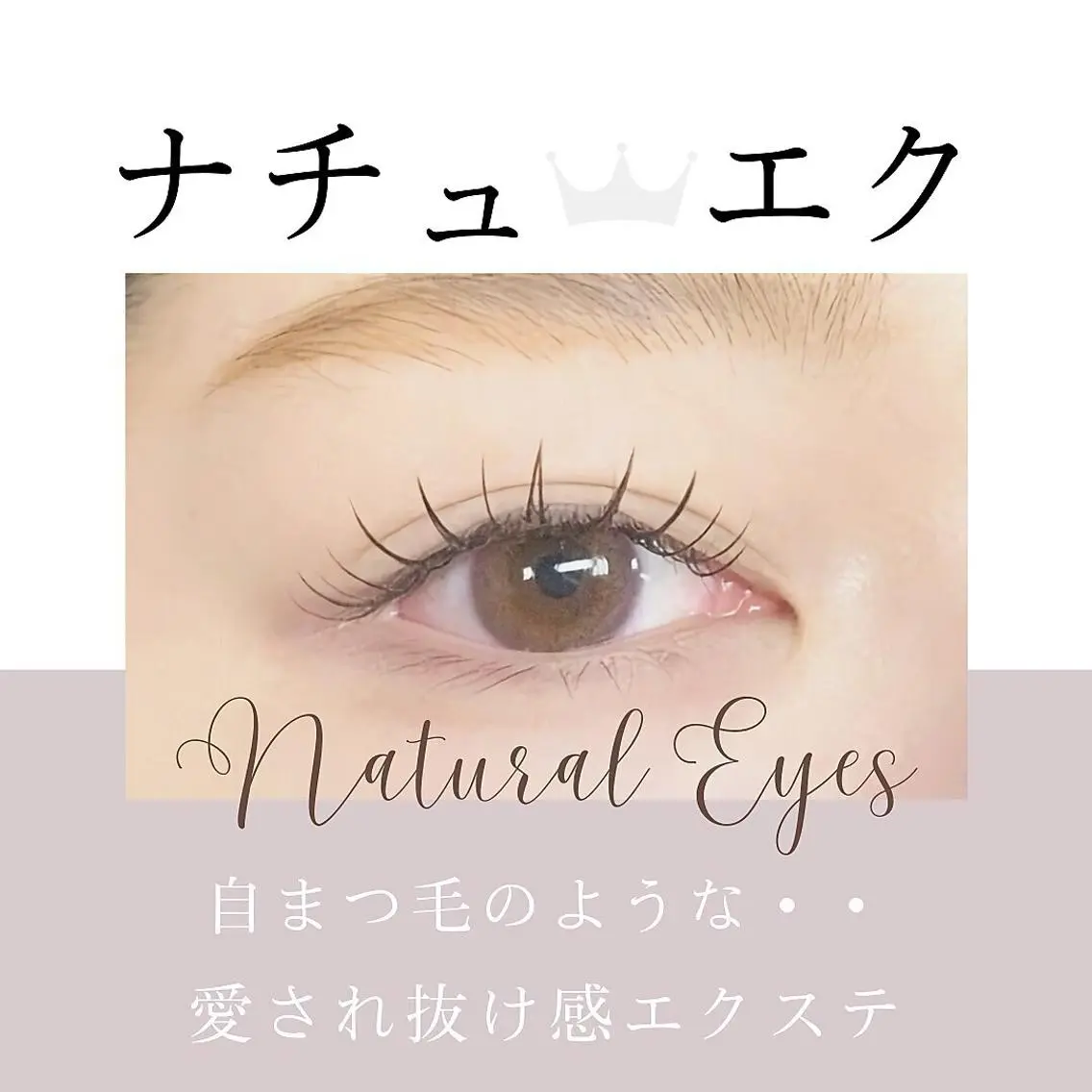 マツエク・マツパ 束感まつ毛 フラットラッシュ ナチュラル セーブル マツエク Prima🌈ネイル 🌈アイラッシュのマツエク・マツパデザイン