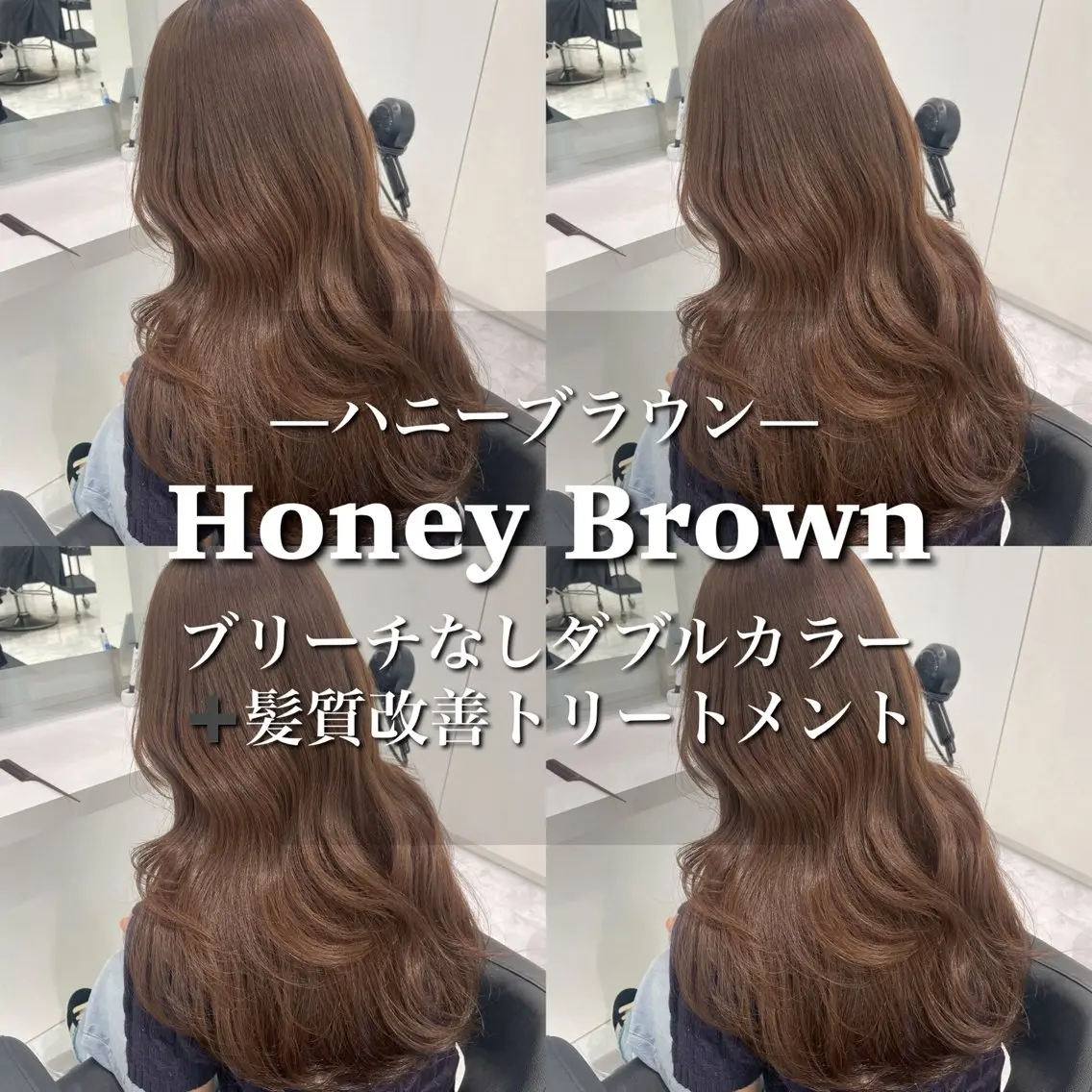 ロング カラー 髪質改善 トリートメント ヘアカラー トリートメント ヘッドスパ ヘアセット ブリーチなし特化 美容師💖SAE💖のヘアスタイル