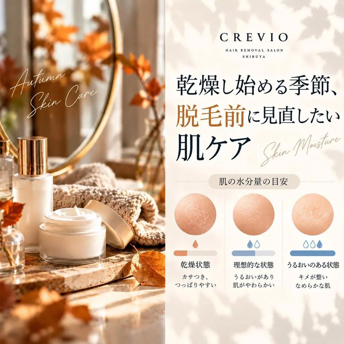 脱毛サロン CREVIOのエステ・リラクイメージ