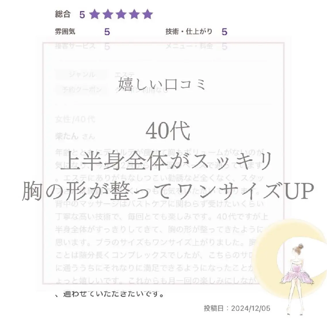 エステ リラク 【バスト専門店 】 Kiana のエステ・リラクイメージ