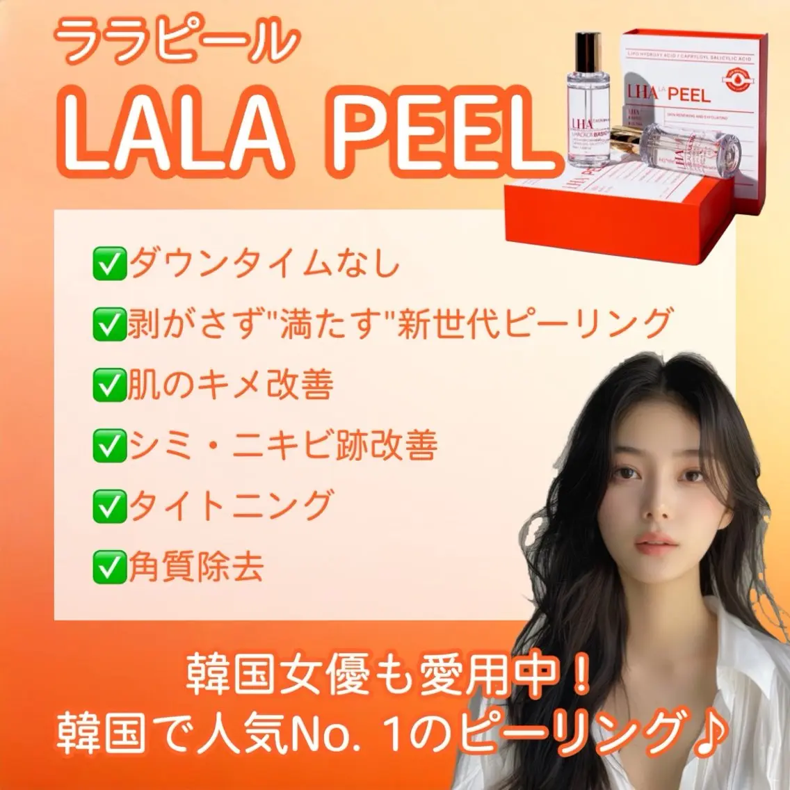 【韓国🇰🇷肌管理🎀脱毛SET】水光ツヤ肌🫧ララピール＋顔脱毛＋ハイドロジェリーマスク＋LEDライトの写真