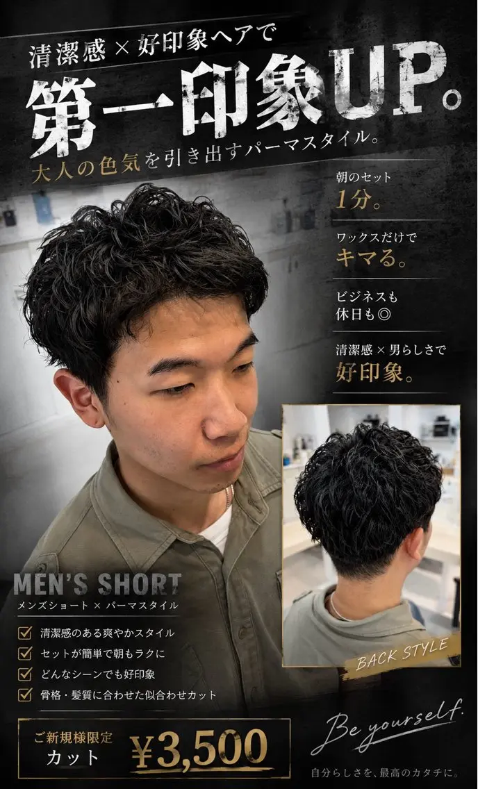 ショート メンズ アップバング フェザーパーマ メンズパーマ メンズショート スパイキーショート カット スパイキー/メンズ/ パーマ特化のヘアスタイル